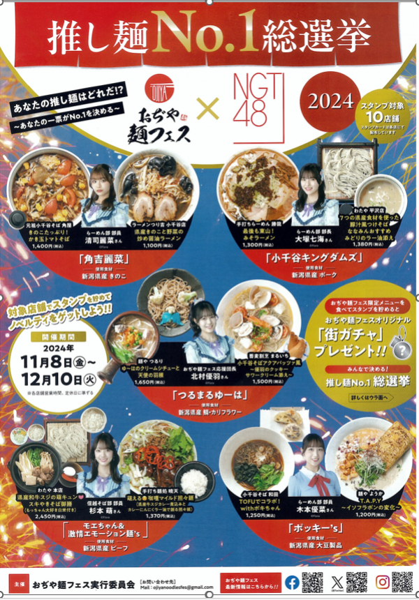 2024麺フェスサムネイル